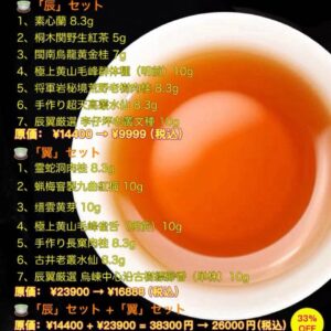 辰翼茶荘七周年開業記念セット