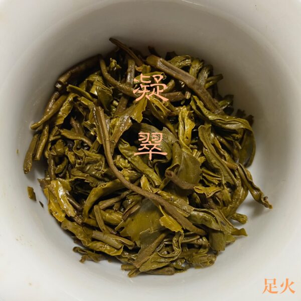 2025年春 武夷緑茶 凝翠（軽煎焙/足火） ぎょうすい