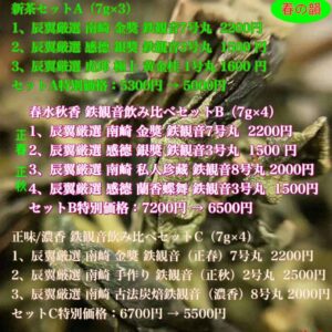 2025年 正春 極品閩南烏龍茶 特典イベント　春の韻