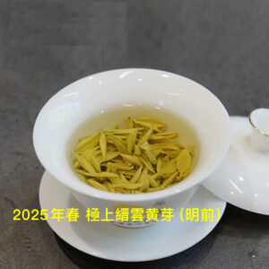 2025年春 極上缙雲黄芽（明前）ごくじょうのじんうんこうが