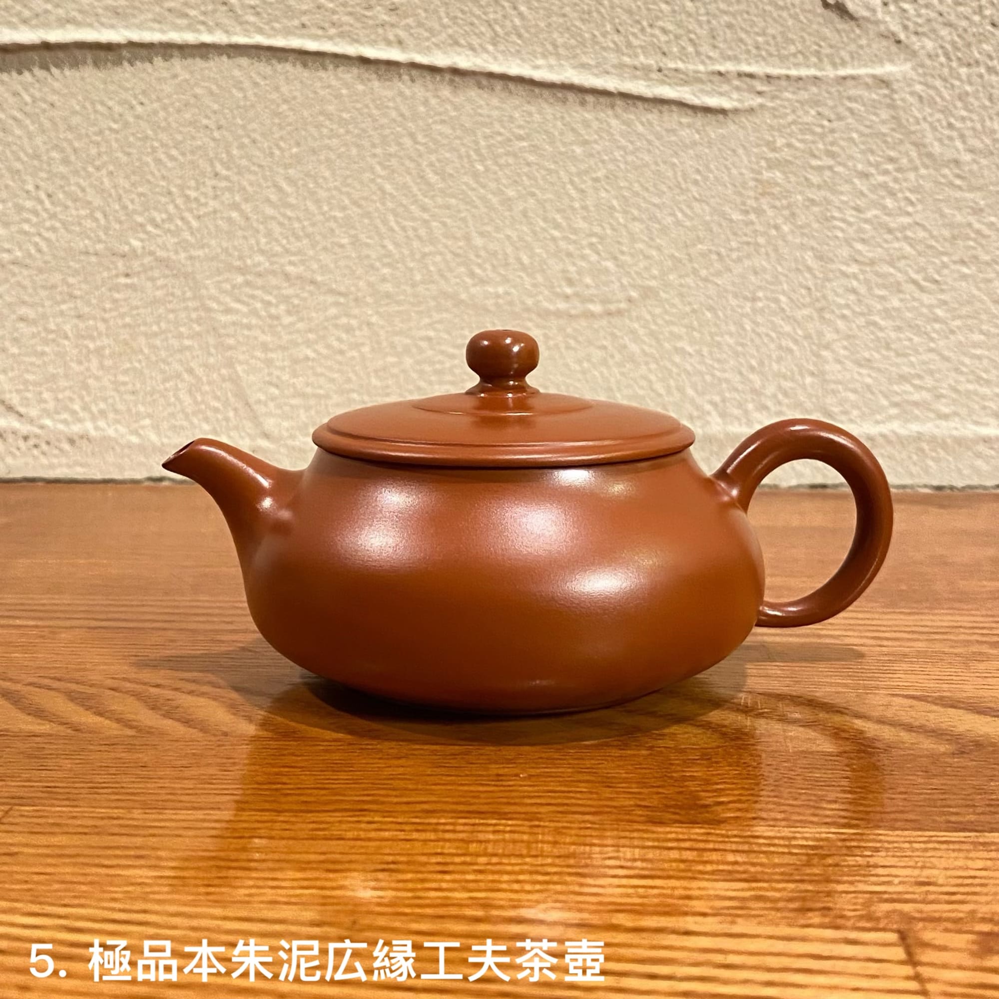 辰翼茶荘厳選 極品潮州朱泥工夫茶壺 エコ茶会 特典イベント - 画像 (5)