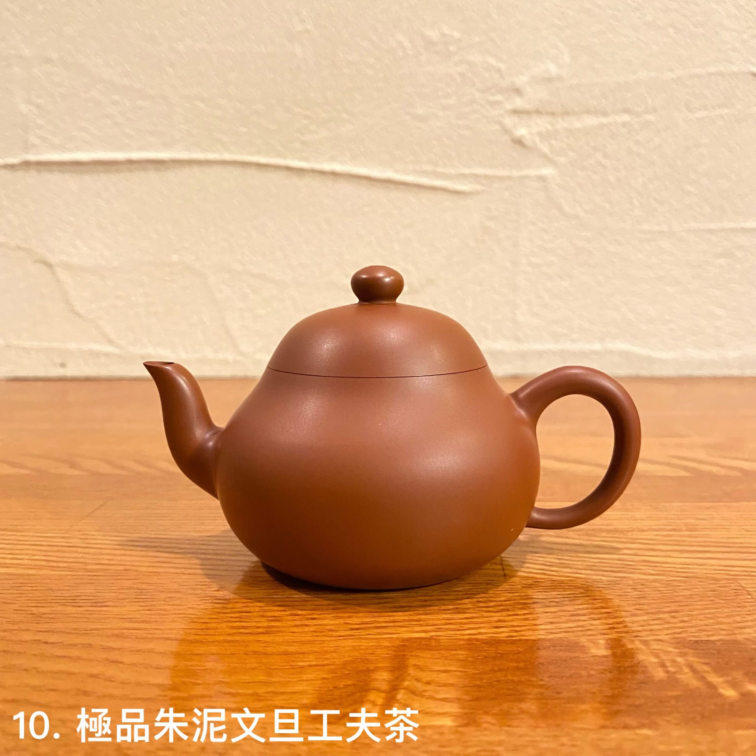 辰翼茶荘厳選 極品潮州朱泥工夫茶壺 エコ茶会 特典イベント - 画像 (10)