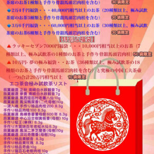 2026年 新春福袋