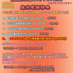 ザ・ベスト・フォー・ラスト 極品潮州単叢セレクション2025